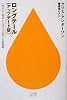 ロングテール(アップデート版)―「売れない商品」を宝の山に変える新戦略 (ハヤカワ新書juice)