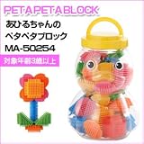あひるちゃんのペタペタブロック(S) MA-50254　お子さまの創造力を育む知育玩具です [並行輸入品]