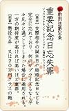 《新約刑法重要記念日忘失罪》おバカ100円ケータイステッカー/耐水加工☆STICKER通販