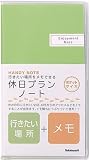 ハンディーノート 休日プランノート