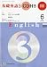 NHK ラジオ 基礎英語3 CD付き 2009年 06月号 [雑誌]の画像