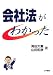会社法がわかった
