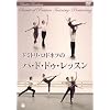 �h�~�g���E���h�l�t�̃p�E�h�E�h�D�E���b�X�� [DVD]