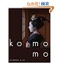 ���{��� komomo