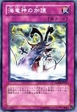 【遊戯王カード】 海竜神の加護 ANPR-JP076-N