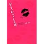 �w���Ƃ��̂�����ځx �����̓����A20��̒j�Ə��A�����ƃZ�b�N�X (GLAMOROUS BOOK)