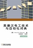 Fachwörterbuch industrielle Elektrotechnik, Energie- und Automatisierungstechnik/Dictionary of Electrical Engineering, Power Engineering and Automation. Englisch-Deutsch-Chinesisch