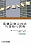 Fachwrterbuch Industrielle Elektrotechnik, Energie- und Automatisierungstechnik /Dictionary of Electrical Engineering, Power Engineering and ... / German-English-Chinese (German Edition)