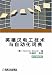 Fachw�rterbuch Industrielle Elektrotechnik, Energie- und Automatisierungstechnik /Dictionary of Electrical Engineering, Power Engineering and Automation: ... / German-English-Chinese Image