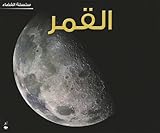 al-Qamr