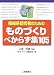 上原 邦雄: 機械系技術者のためのものづくりべからず集105