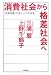 消費社会から格差社会へ―中流団塊と下流ジュニアの未来