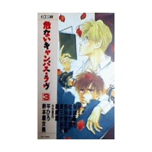 ��Ȃ��L�����p�X�E���u�q3�r (EASY BOOKS)