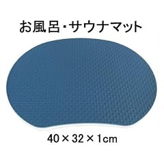 【お風呂・サウナ用クッションマット・サウナマット】座・湯~マット (ザ・ユーマット)