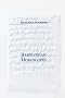 Babylonian Horoscopes (Transactions of the American Philosophical Society,)