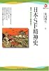 日本SF精神史----幕末・明治から戦後まで (河出ブックス)