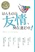 ほんものの友情、現在進行中! (読書がたのしくなるニッポンの文学)