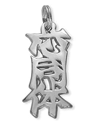 Sterling Silver Japanese "Soulmate" Kanji Symbol Charm