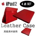 iPad3 にも対応 高級 iPad 専用スタンド機能付レザーケース 豪華4点セット 赤(レッド)