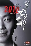 �W�F�[���X�E���[�̗\���q2010�r