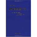 旅行業実務六法〈平成21年版〉