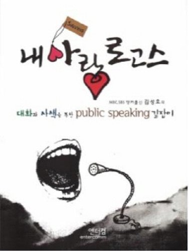 I Love Logos (Korean edition)