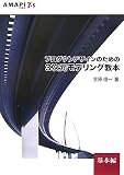 プロダクトデザインのための3次元モデリング教本 基本編―AMAPI PRO7.5