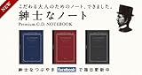 プレミアムCDノート B5 横罫