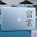 Karma Japanese Calligraphy Decal for Car Window, Laptop, Wall Etc