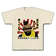 特攻野郎 Tシャツ(ナチュラル) M