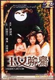 Chinese Erotic Ghost Story [All Region] [import]