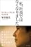 私、社長ではなくなりました。 ― ワイキューブとの7435日