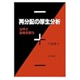 再分配の厚生分析<br>小塩 隆士著 <br>日本評論社<br>3675円<br>ISBN:9784535556447