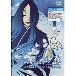 Kagrra, 沙羅~懐かしの楽園~2005年4月14日(木) SHIBUYA?AX (初回限定生産) [DVD]