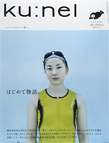 ku:nel (クウネル) 2015年 03月号 [雑誌]