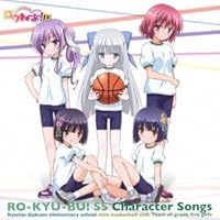 「ロウきゅーぶ! SS」Character Songs 慧心学園初等部女子ミニバスケットボール部5年生チーム