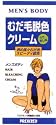 メンズボディ むだ毛脱色クリーム N【HTRC5.1】