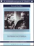 Pervoklassnitsa [DVD PAL] [All REGIONS] [Russian Language Only] [NO SUBTITLES]