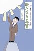 三谷幸喜のありふれた生活11 新たなる希望