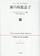 �Ƃ̔n�����q 1�\�M���X�^�[���E�t���[�x���_(1821�N���1857�N�܂�)