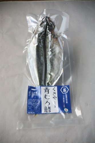 青むろ鯵 くさや (１枚) 藍ヶ江水産（八丈島）