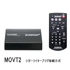 MASPRO マスプロ電工 MOVT2 アナログカーテレビ用ワンセグセット シガーライタープラグ接続方式