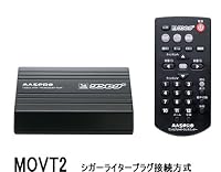 MASPRO マスプロ電工 MOVT2 アナログカーテレビ用ワンセグセット シガーライタープラグ接続方式
