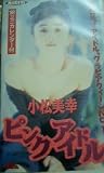 �ԥ󥯥����ɥ� [VHS]