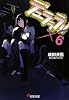 デュラララ!!&times;6 (電撃文庫)