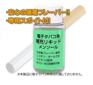 マルチタイプです　電子タバコ用補充リキッド　（メンソール味） 30mL  使い終わった電子煙草のカートリッジに直接補充するだけ 電子たばこ　カートリッジ