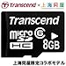 トランセンド マイクロSDHCカード (microSDHCカード) 8GB CLASS6 [上海問屋