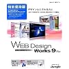 Web Design Works 9 Plus 特別優待版