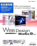 Web Design Works 9 Plus ���ʗD�Ҕ�