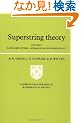 Superstring Theory: Loop Amplitudes Anomalies and Phenomenology Vol.2 (Superstring Theory, Phenomenology & Field Theory)